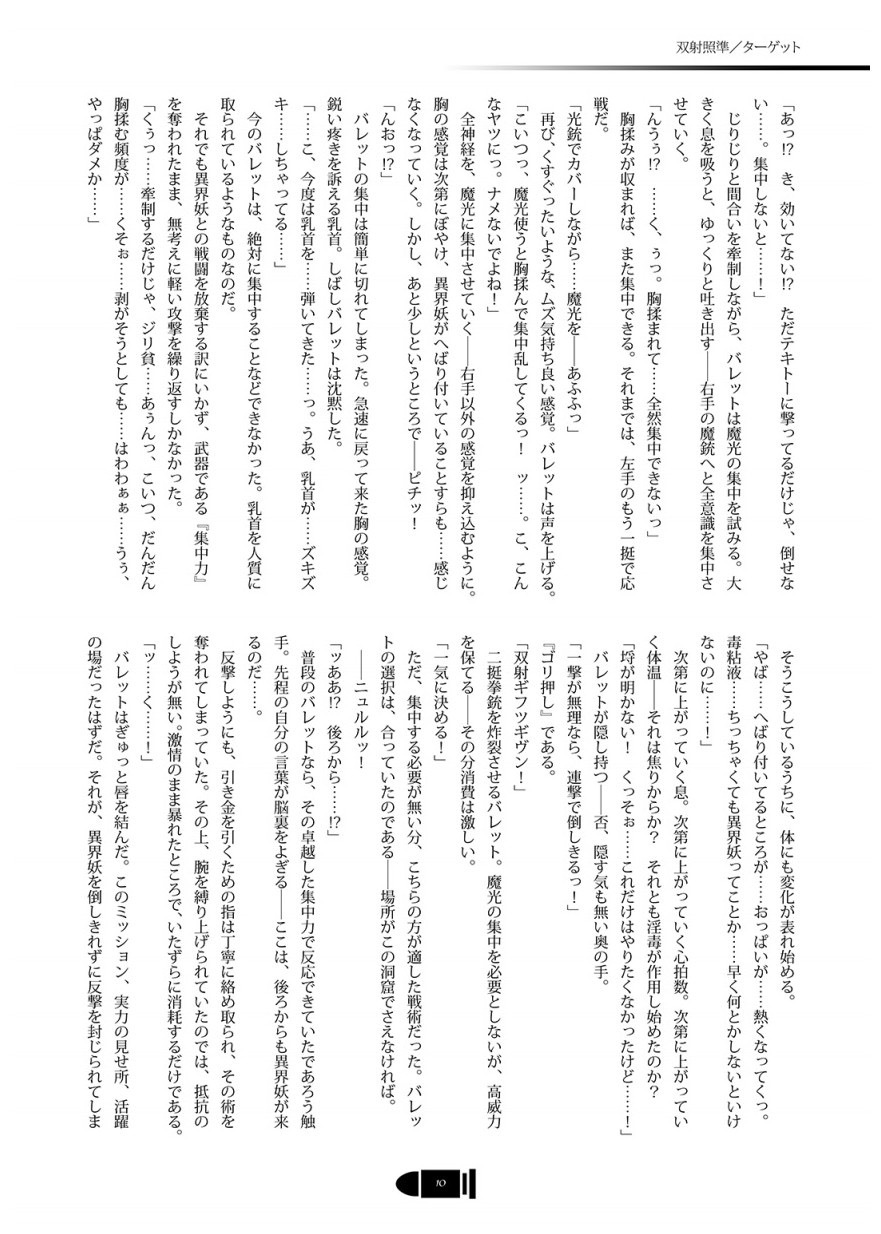 パラサイトホール page 9 full