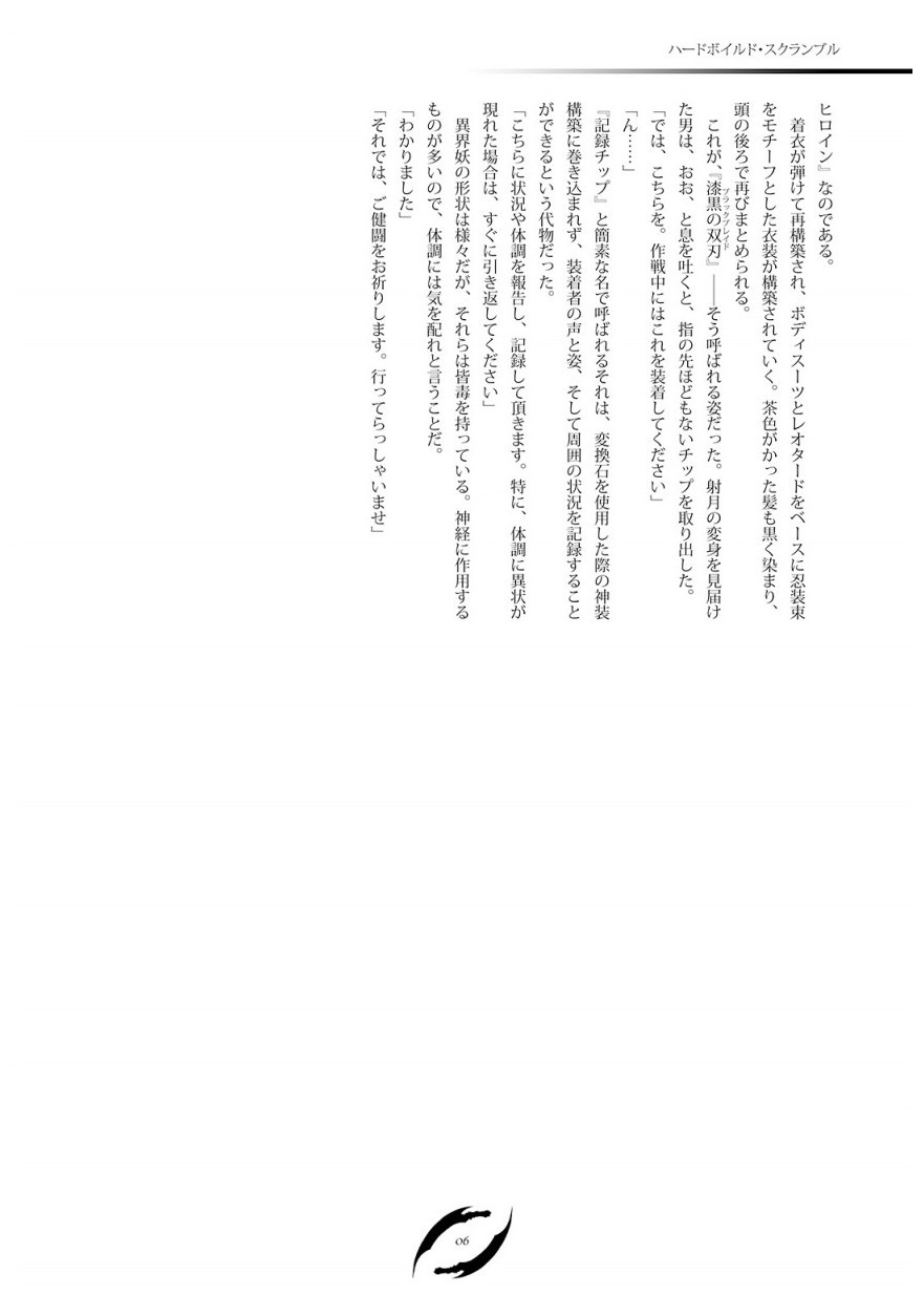 ポイズンブレイズ page 5 full