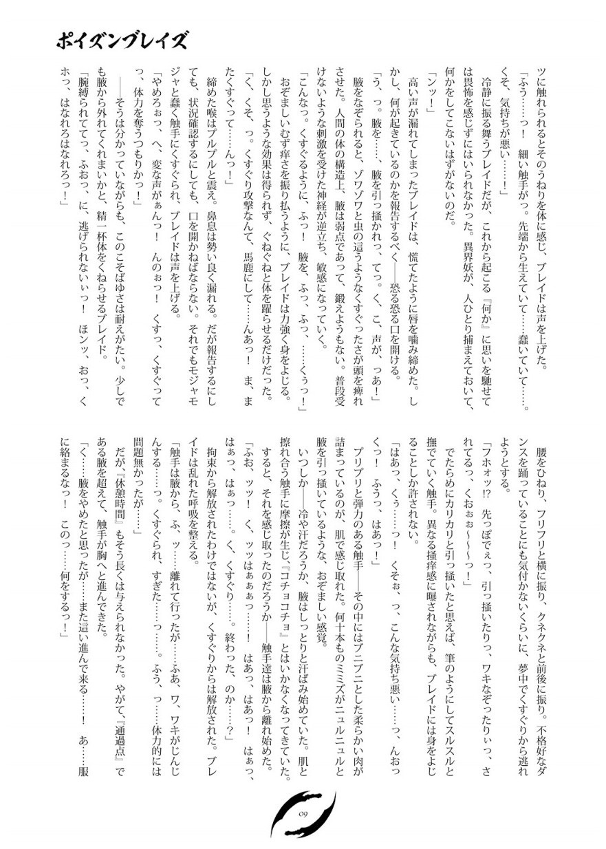 ポイズンブレイズ page 8 full