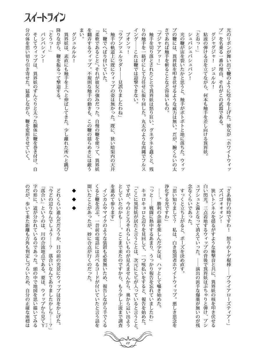 スイートライン page 6 full