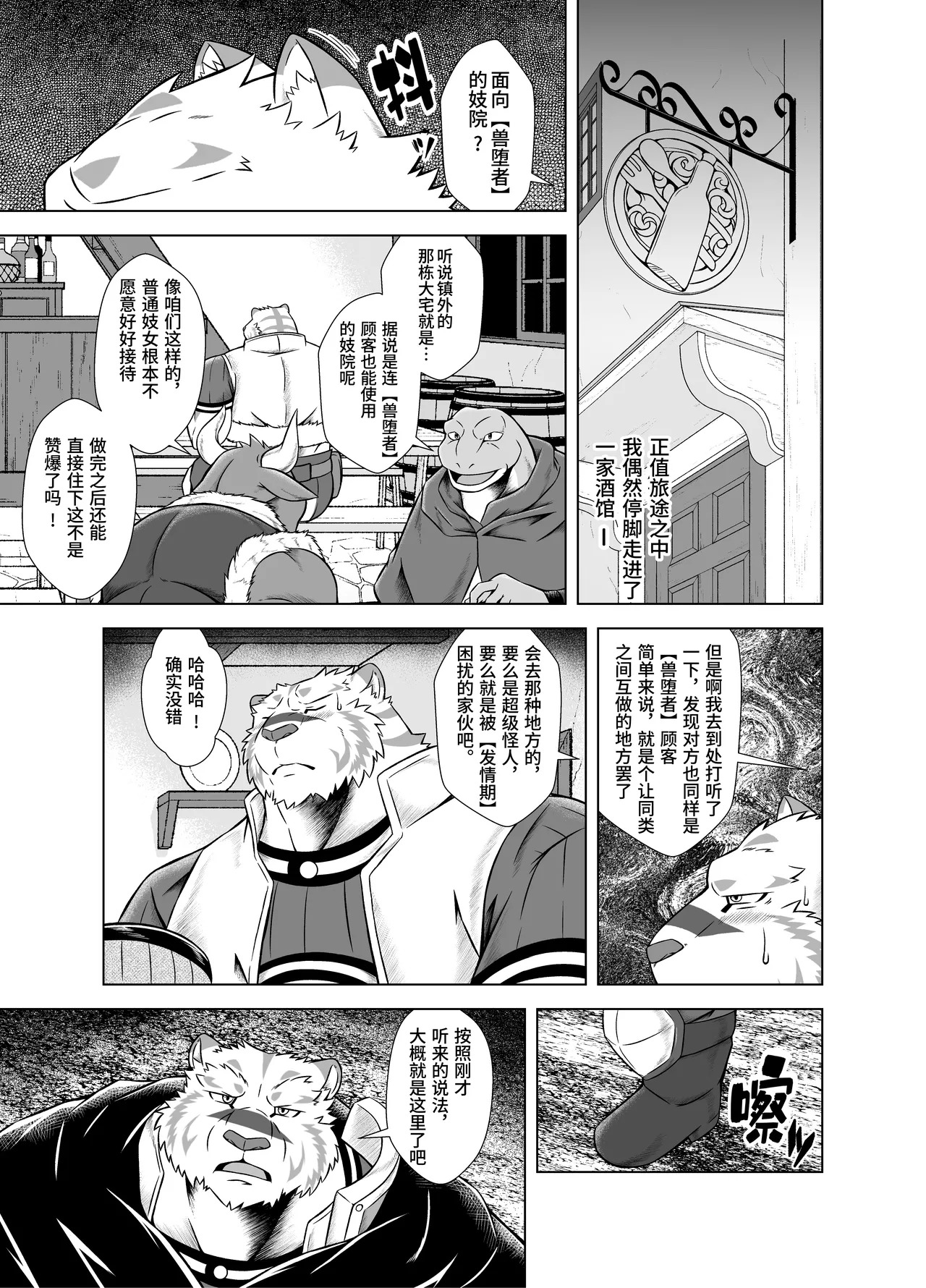 堕落者与肉欲之馆【白栖个人汉化】 page 5 full