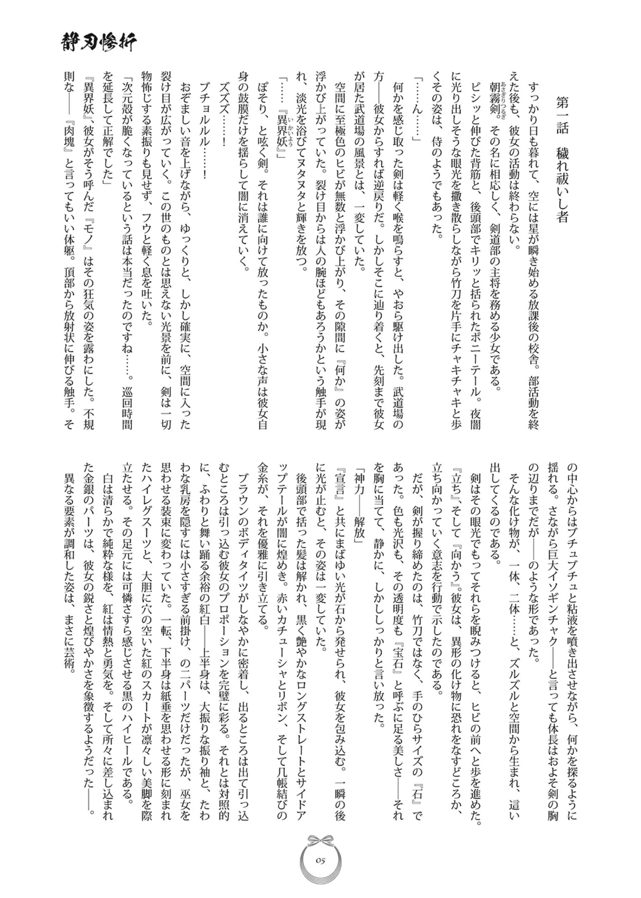 静刃惨折 page 4 full