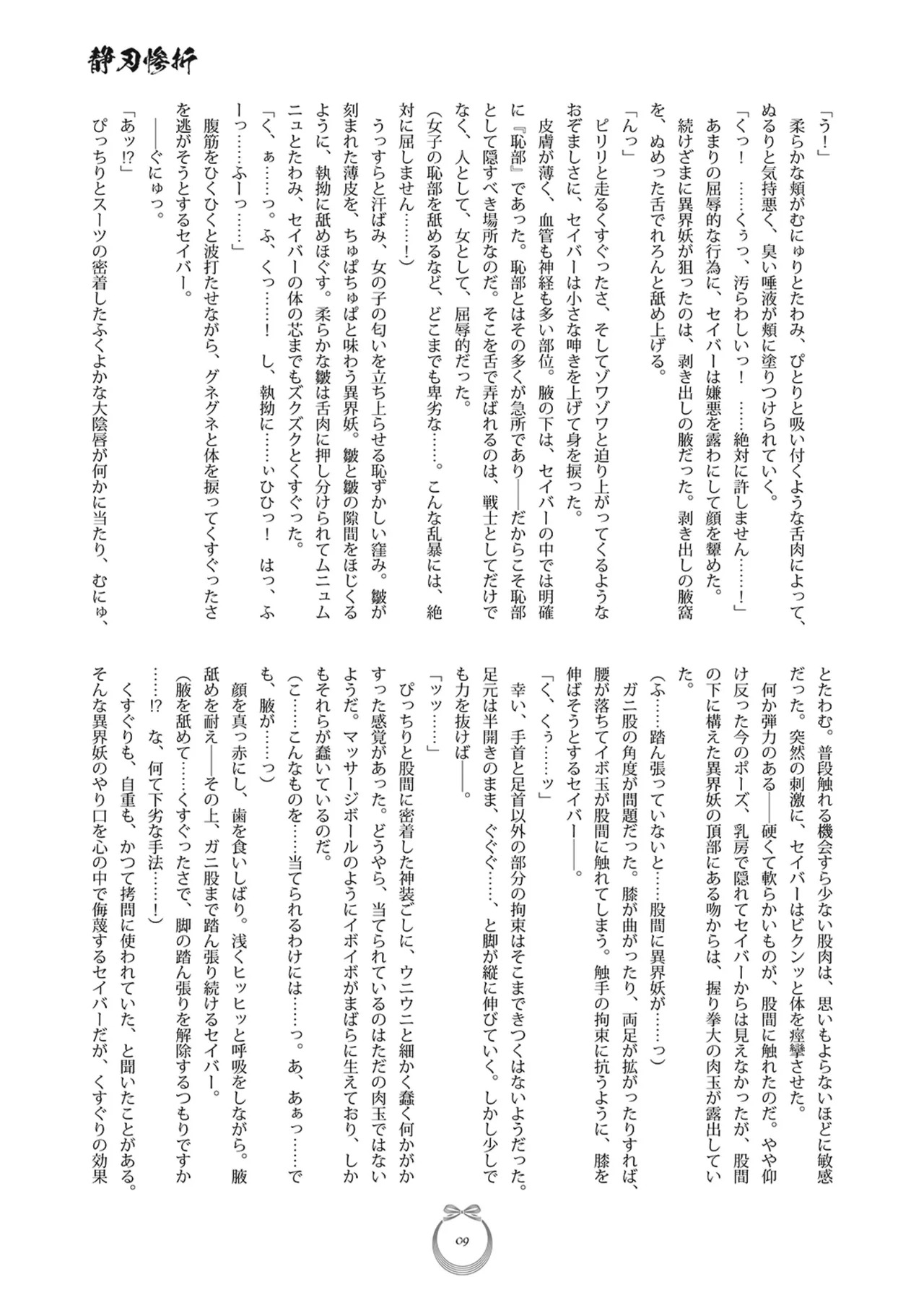静刃惨折 page 8 full
