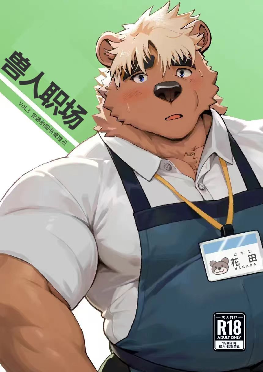 KEMOSHIGOTO Quiet Librarian - Vol.3 page 1 full