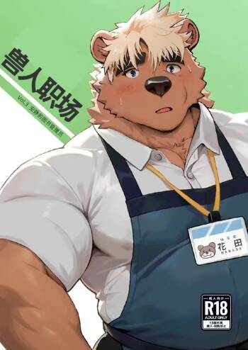 KEMOSHIGOTO Quiet Librarian - Vol.3 cover