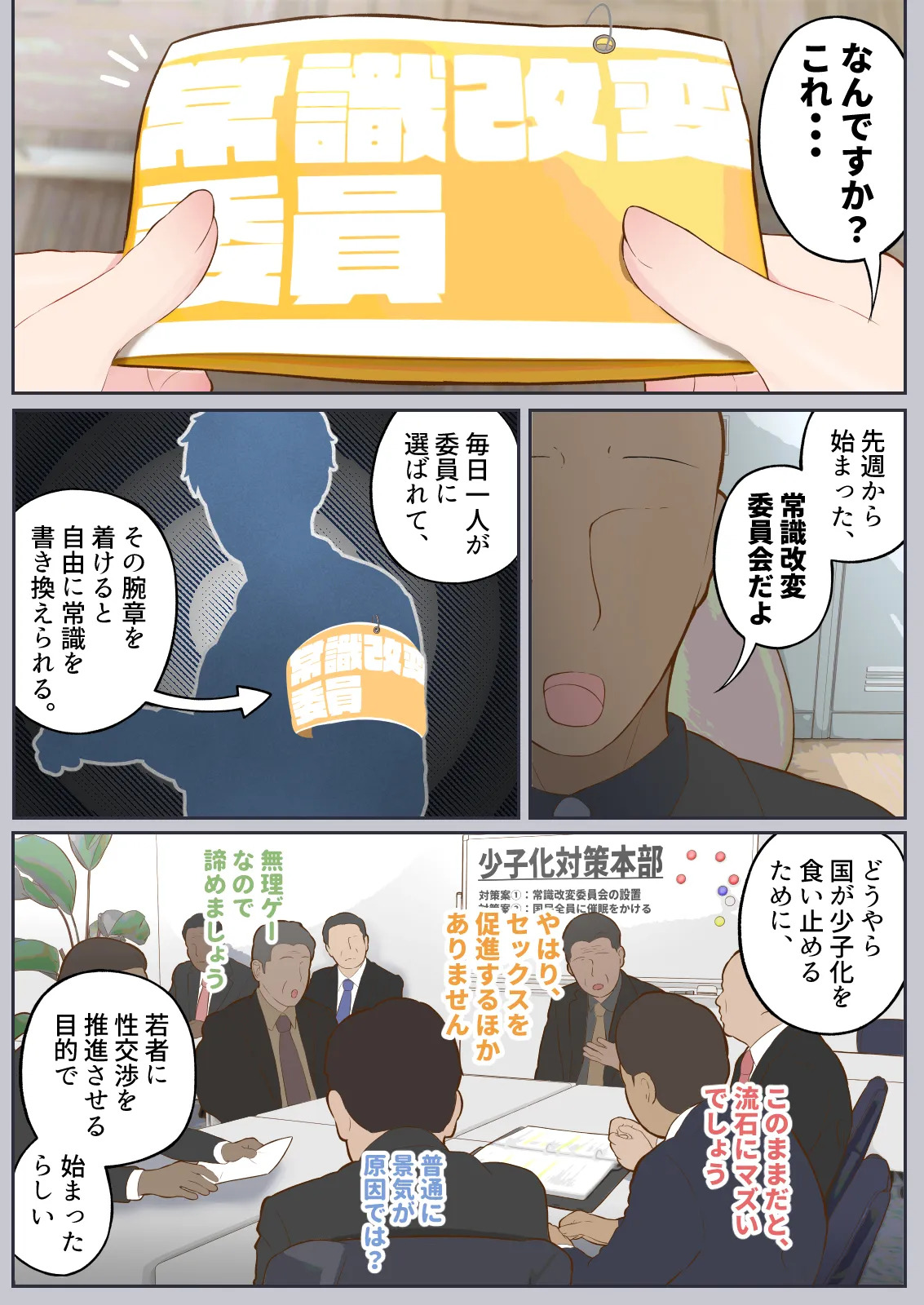 常識改変委員会 〜1日だけ常識を変えられる学校〜 page 7 full