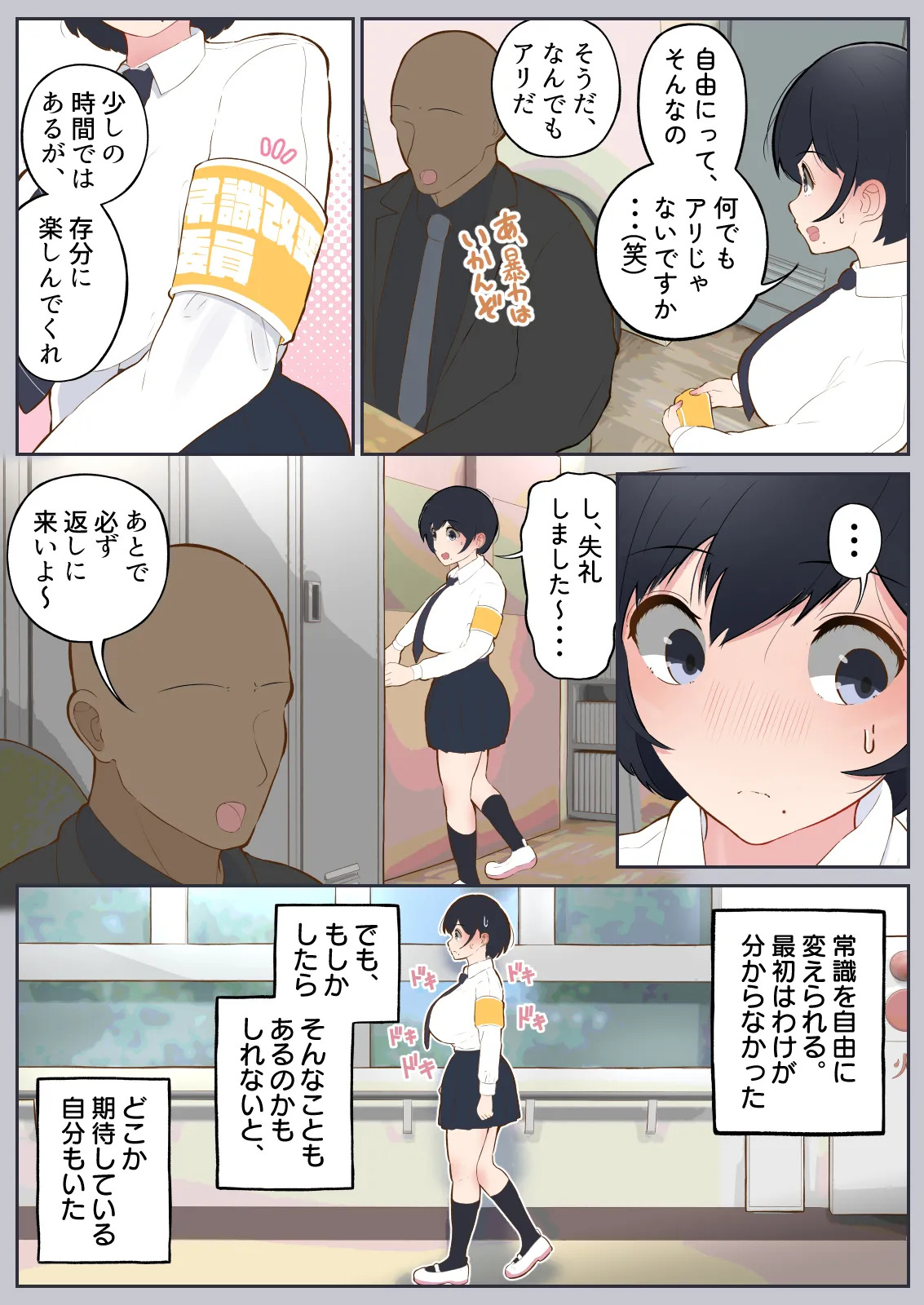 常識改変委員会 〜1日だけ常識を変えられる学校〜 page 8 full