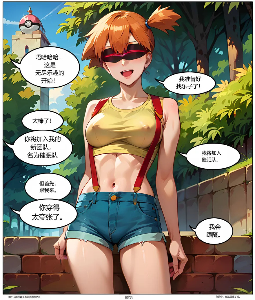 催眠团队 - 一段宝可梦故事 page 5 full