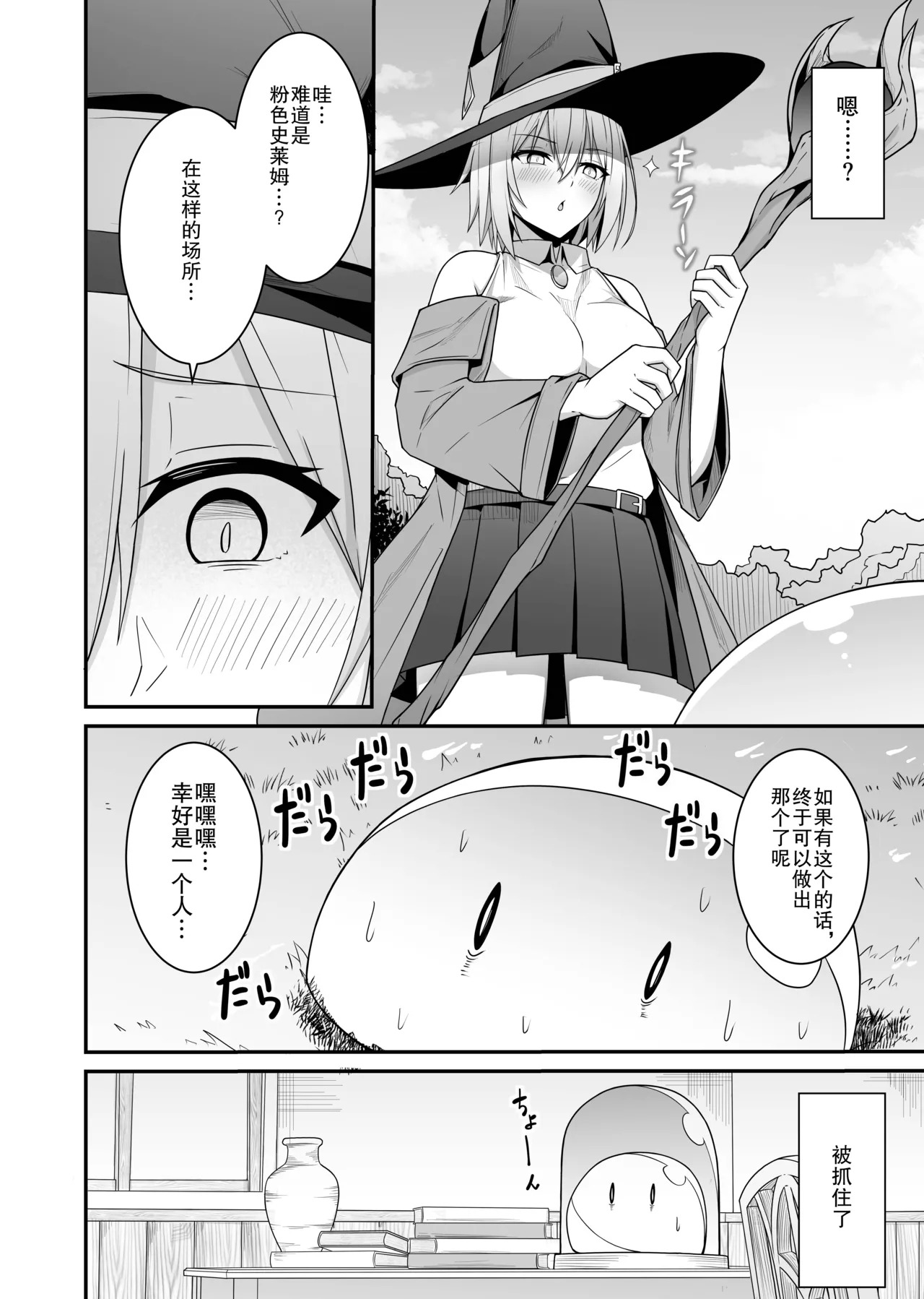 Gyakushuu Dildo ~Mahoutsukai-chan Wakaraserareru~ page 4 full