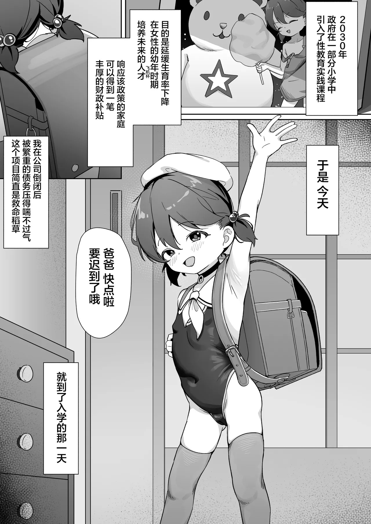 Daiji na Musume o Okuridashita. | 把宝贝女儿送给别人了。 page 2 full