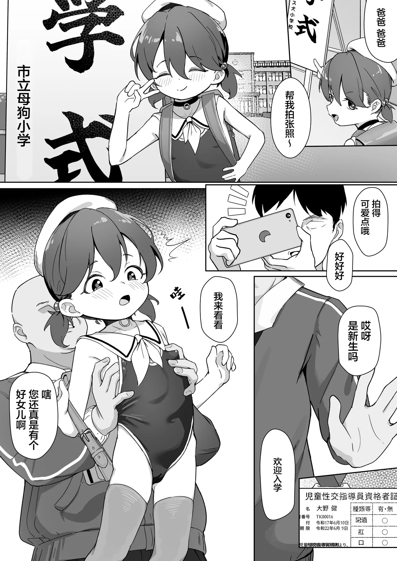 Daiji na Musume o Okuridashita. | 把宝贝女儿送给别人了。 page 4 full