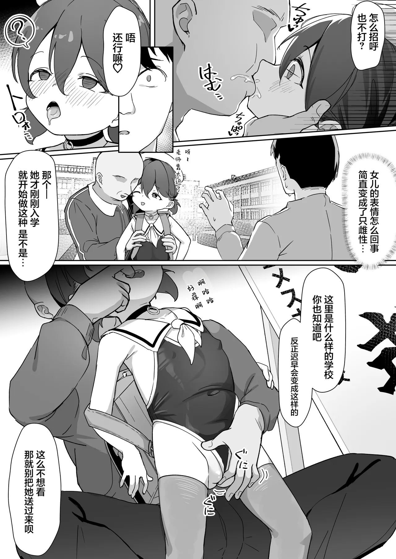 Daiji na Musume o Okuridashita. | 把宝贝女儿送给别人了。 page 5 full