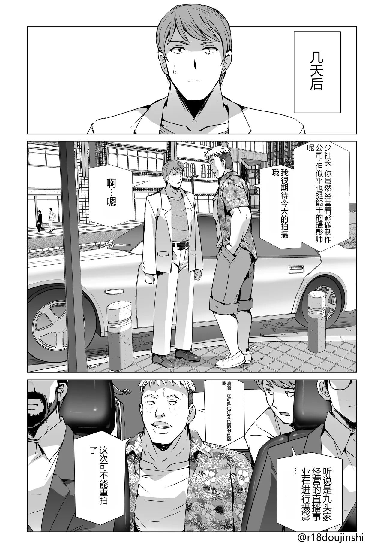 SEX Namahaishin ~Fuuki Iin 