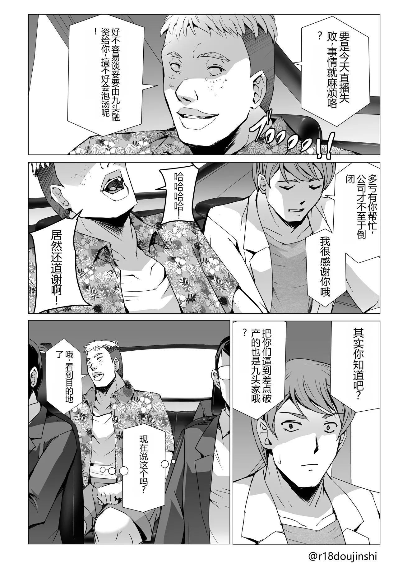 SEX Namahaishin ~Fuuki Iin 