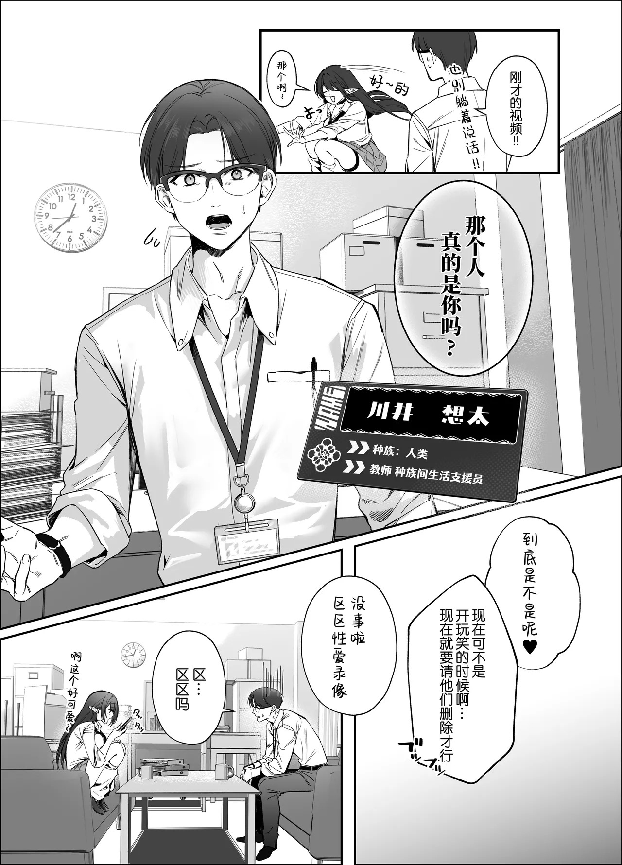 Erumero! bizyutuyo kurokami Gyaru Erufu ga Kiyowa Sensei ni Numarase H｜神颜黑发辣妹精灵让怯弱老师沉醉的做爱 page 10 full