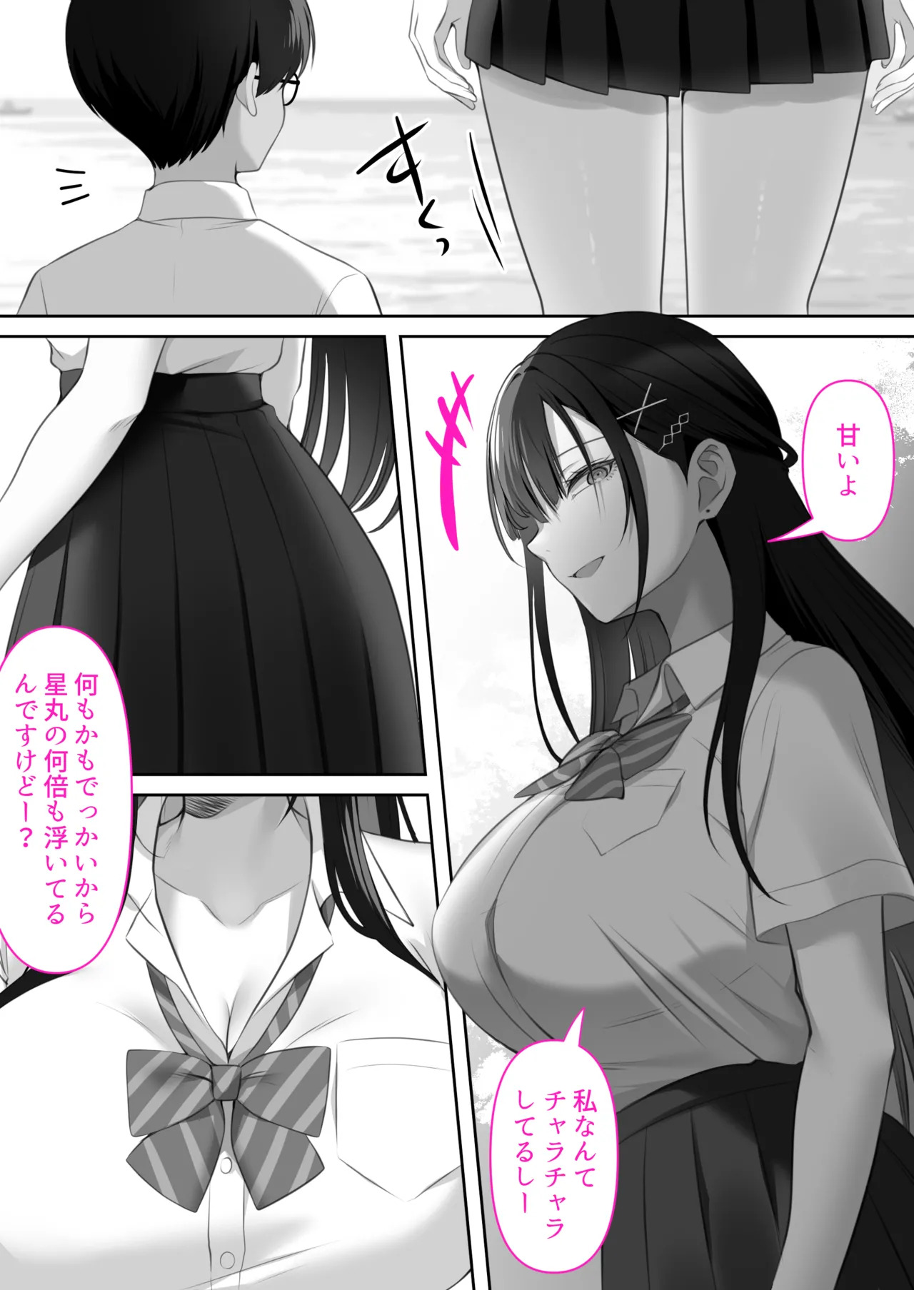 高身長ギャルとセックスしてから死？ page 4 full