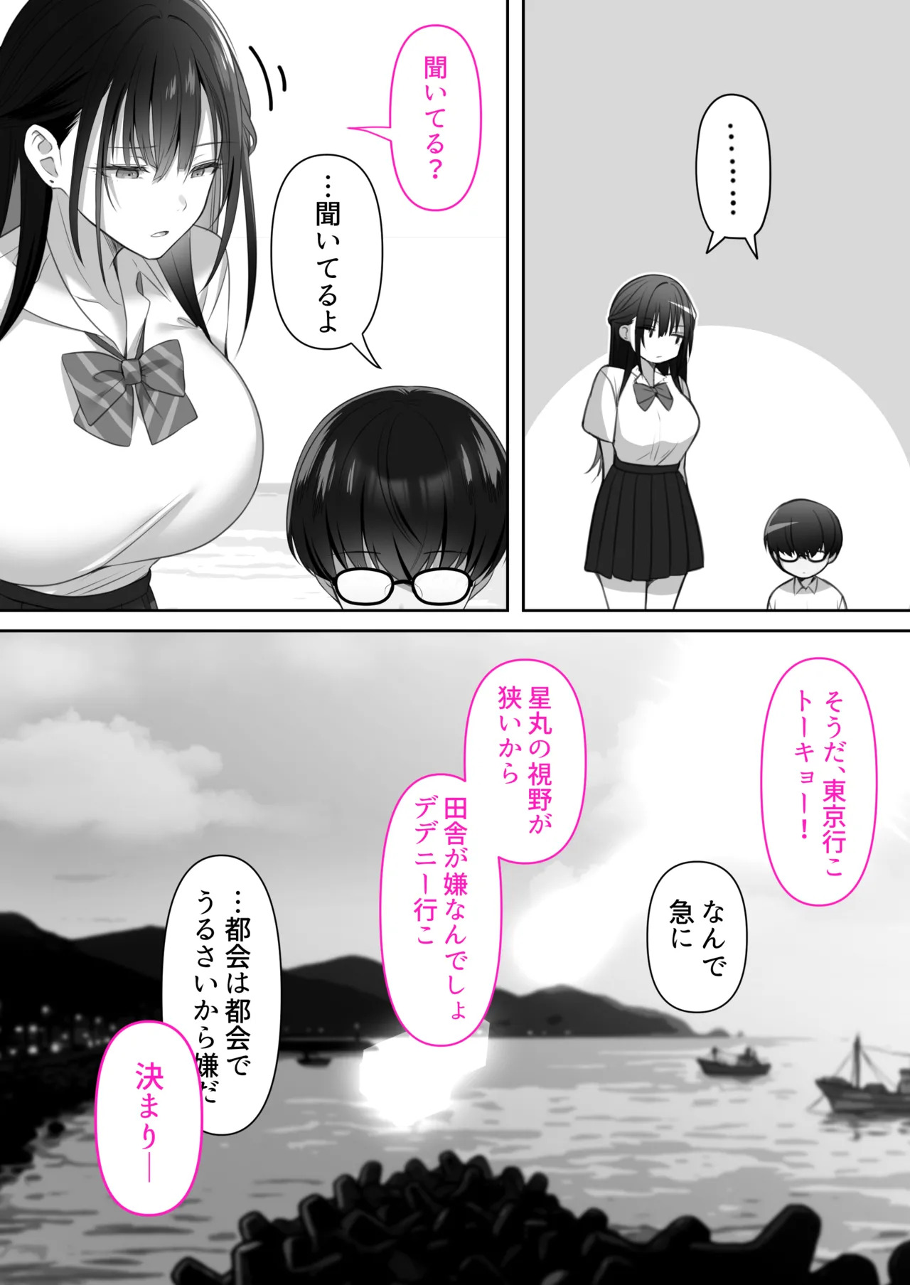 高身長ギャルとセックスしてから死？ page 5 full