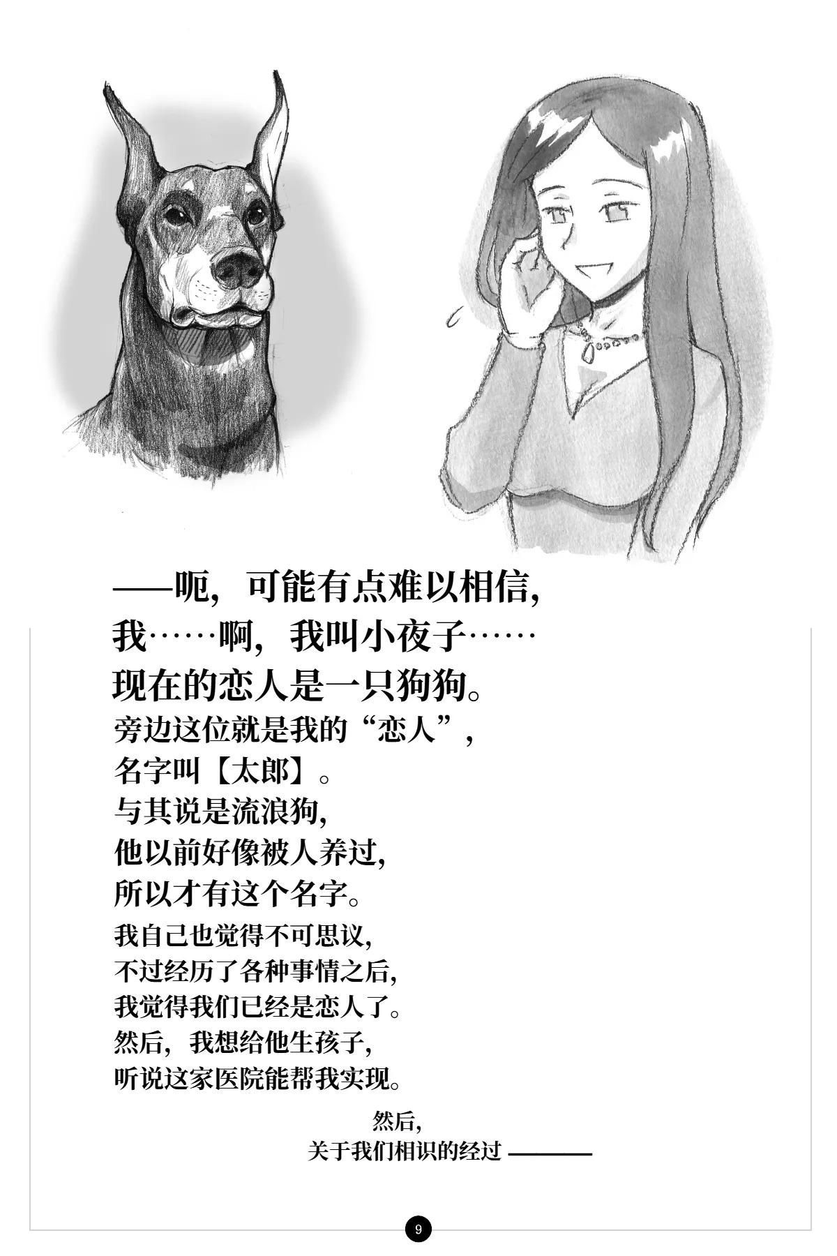秘密小狗狗俱乐部 ～Bitter～ | Himitsu no Inukko Kurabu ~Bitter~ page 10 full