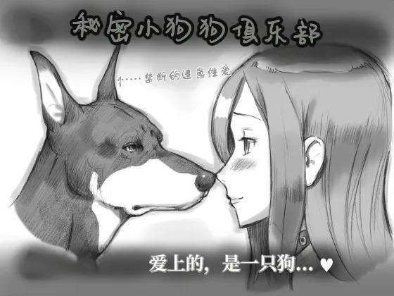 秘密小狗狗俱乐部 ～Bitter～ | Himitsu no Inukko Kurabu ~Bitter~ page 2 full