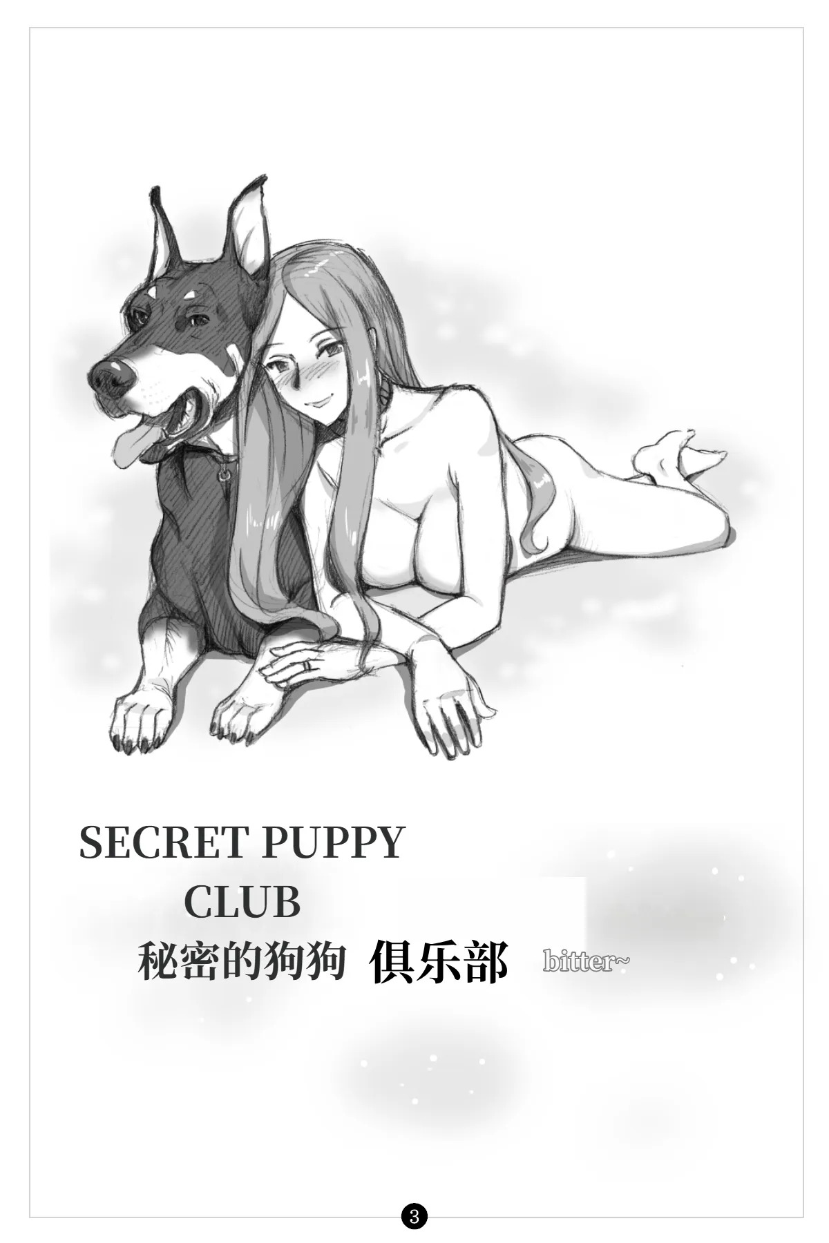 秘密小狗狗俱乐部 ～Bitter～ | Himitsu no Inukko Kurabu ~Bitter~ page 4 full