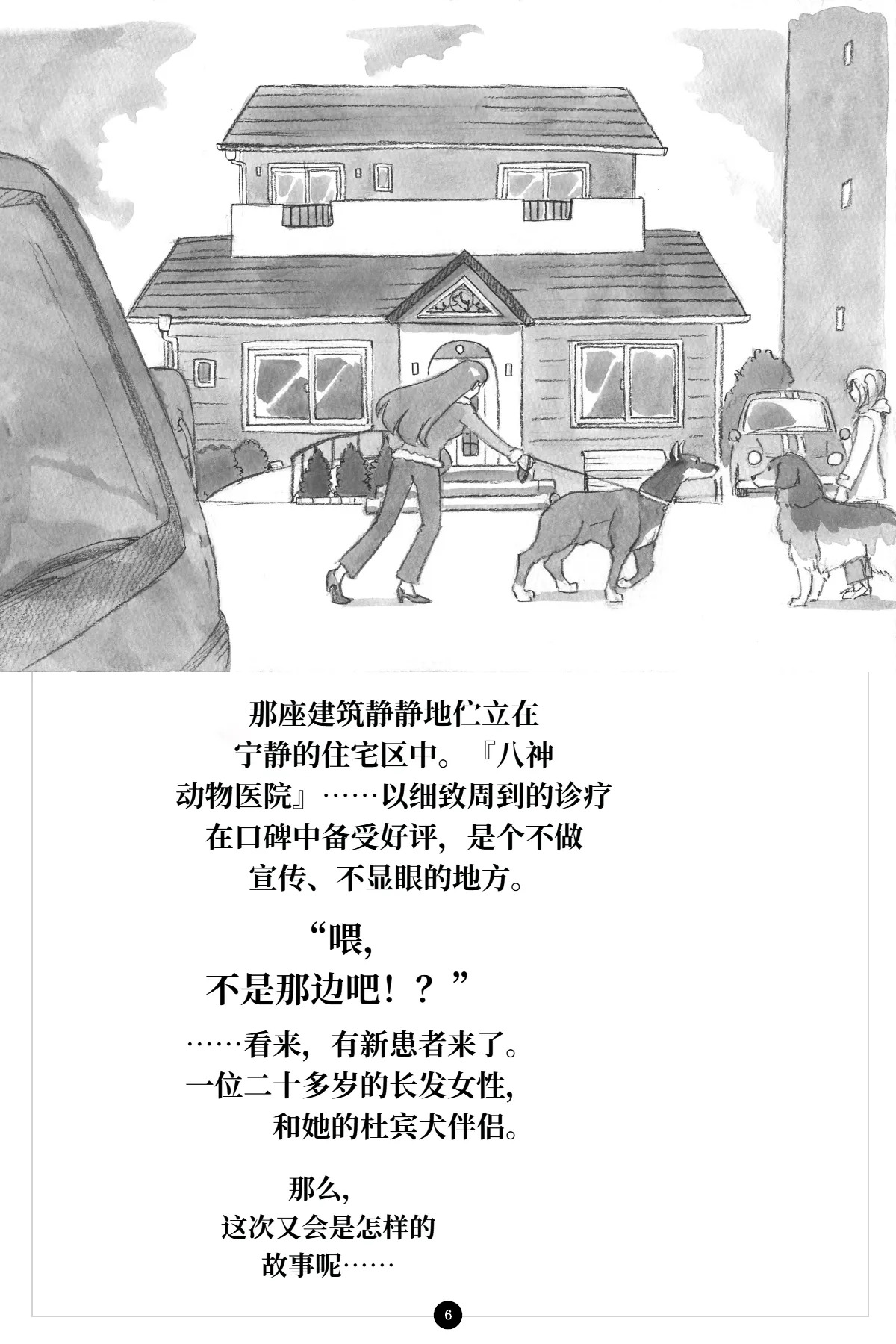 秘密小狗狗俱乐部 ～Bitter～ | Himitsu no Inukko Kurabu ~Bitter~ page 7 full