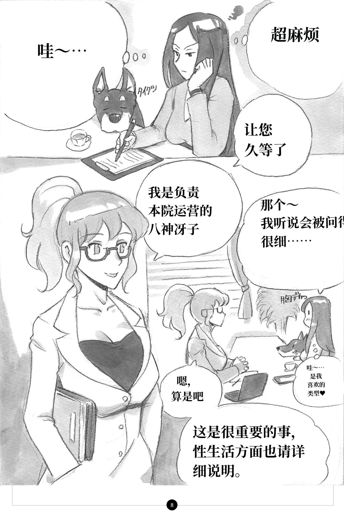 秘密小狗狗俱乐部 ～Bitter～ | Himitsu no Inukko Kurabu ~Bitter~ page 9 full