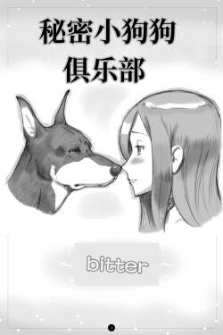 秘密小狗狗俱乐部 ～Bitter～ | Himitsu no Inukko Kurabu ~Bitter~