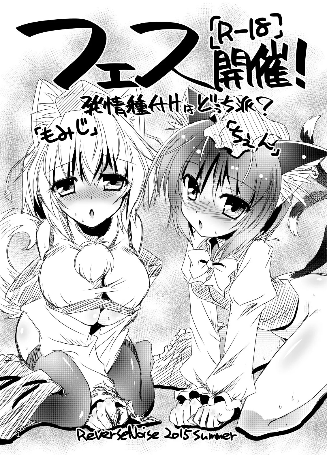Fes Kaisai! page 1 full