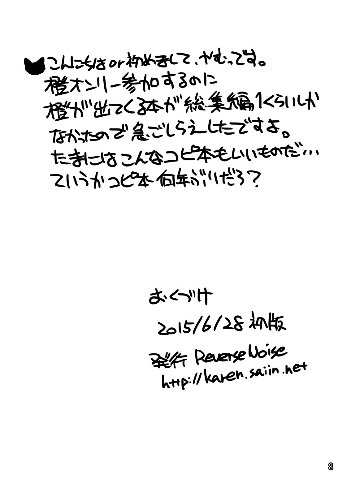 Fes Kaisai! page 8 full