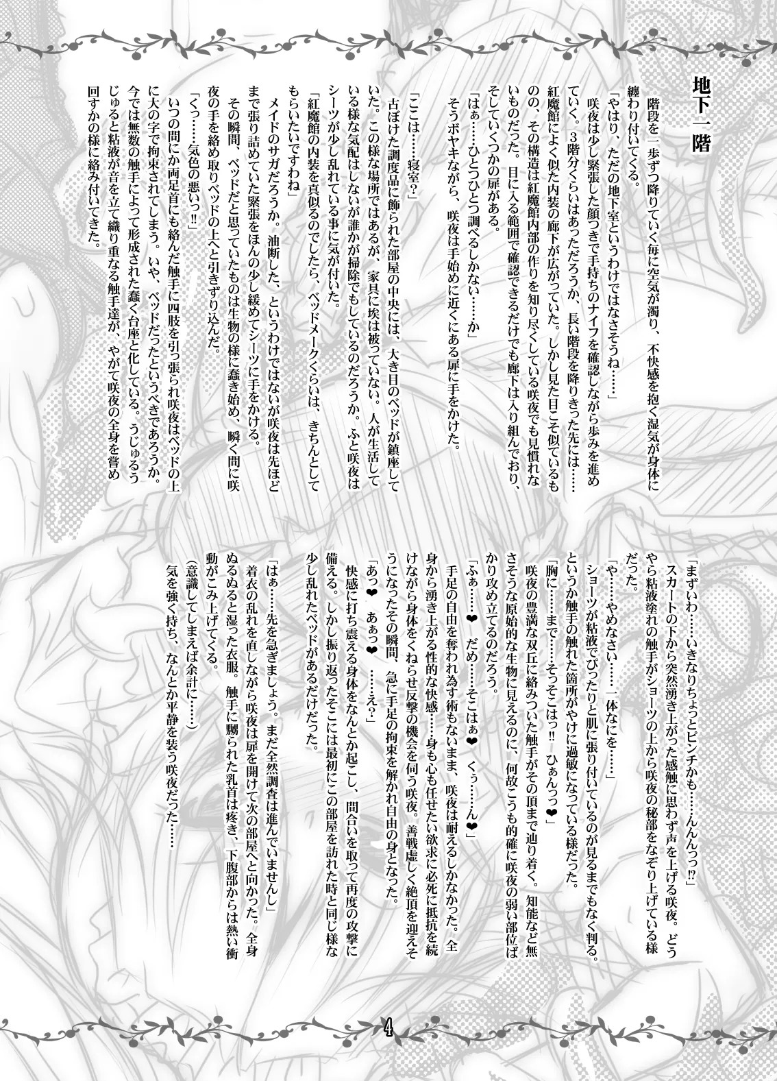 Sakuya vs Ero Trap page 3 full