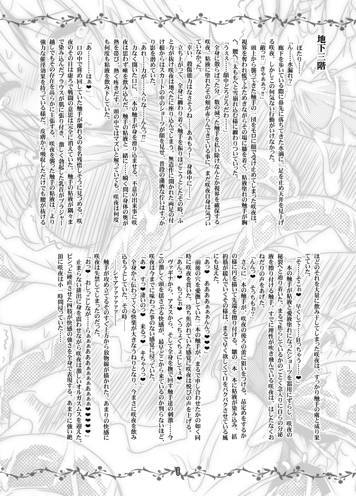 Sakuya vs Ero Trap page 7 full