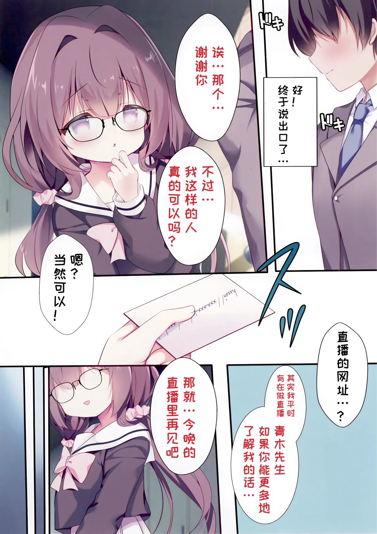 Seiso de Jimi na Otonari-san wa Jitsu wa, Ura Haishinsha deshita page 6 full
