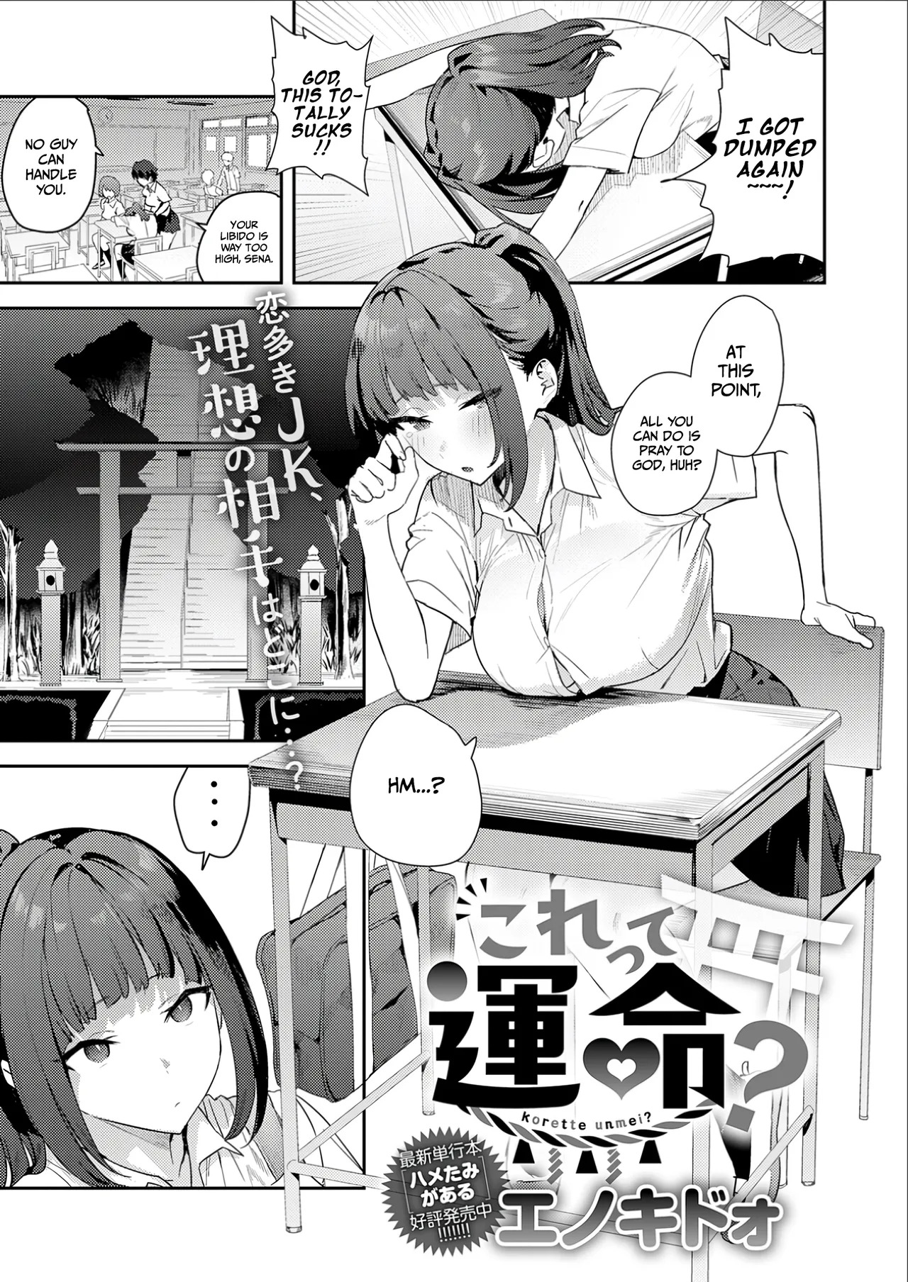 Korette unmei? | Is this fate? page 2 full