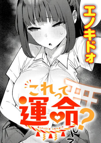 Korette unmei? | Is this fate? cover