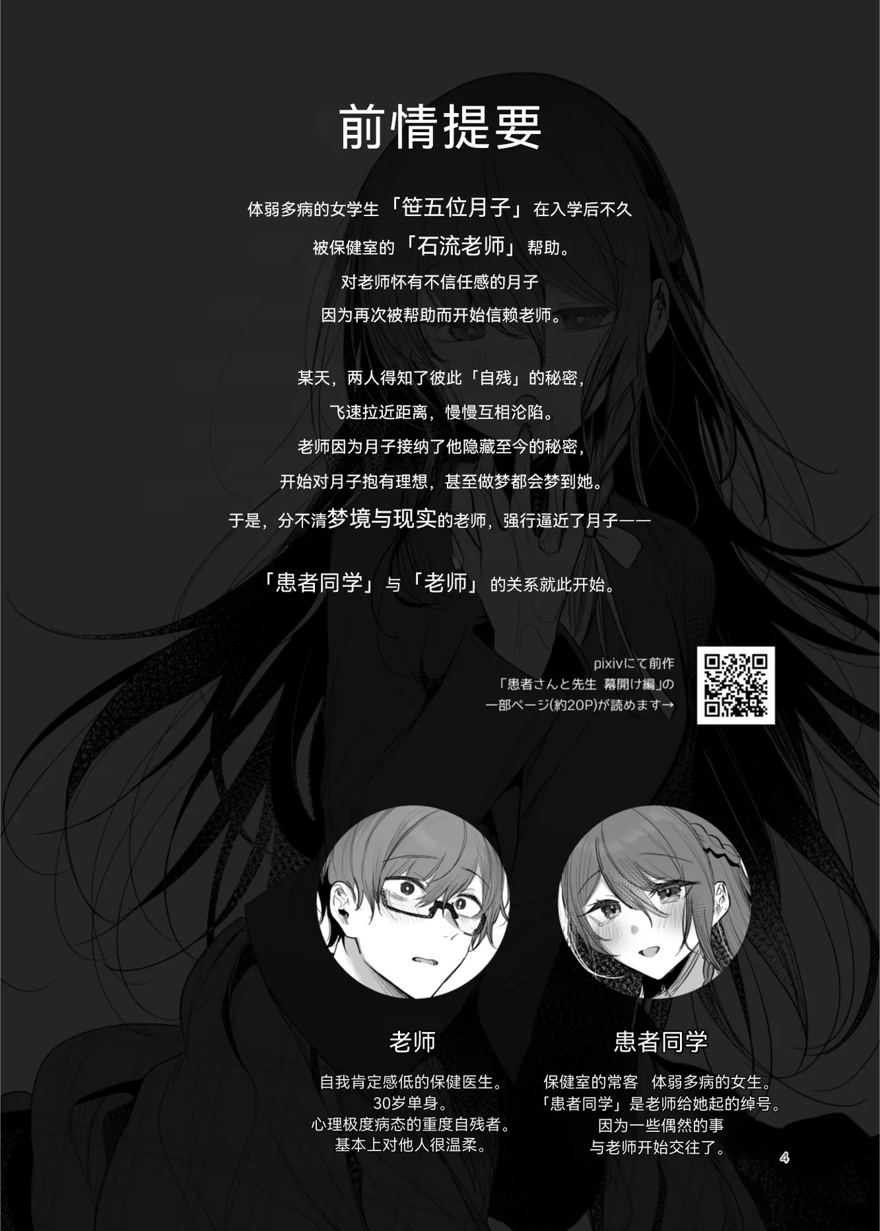 Kanja-san to Sensei ~Makuai ni Yarinaoshi o~ page 4 full