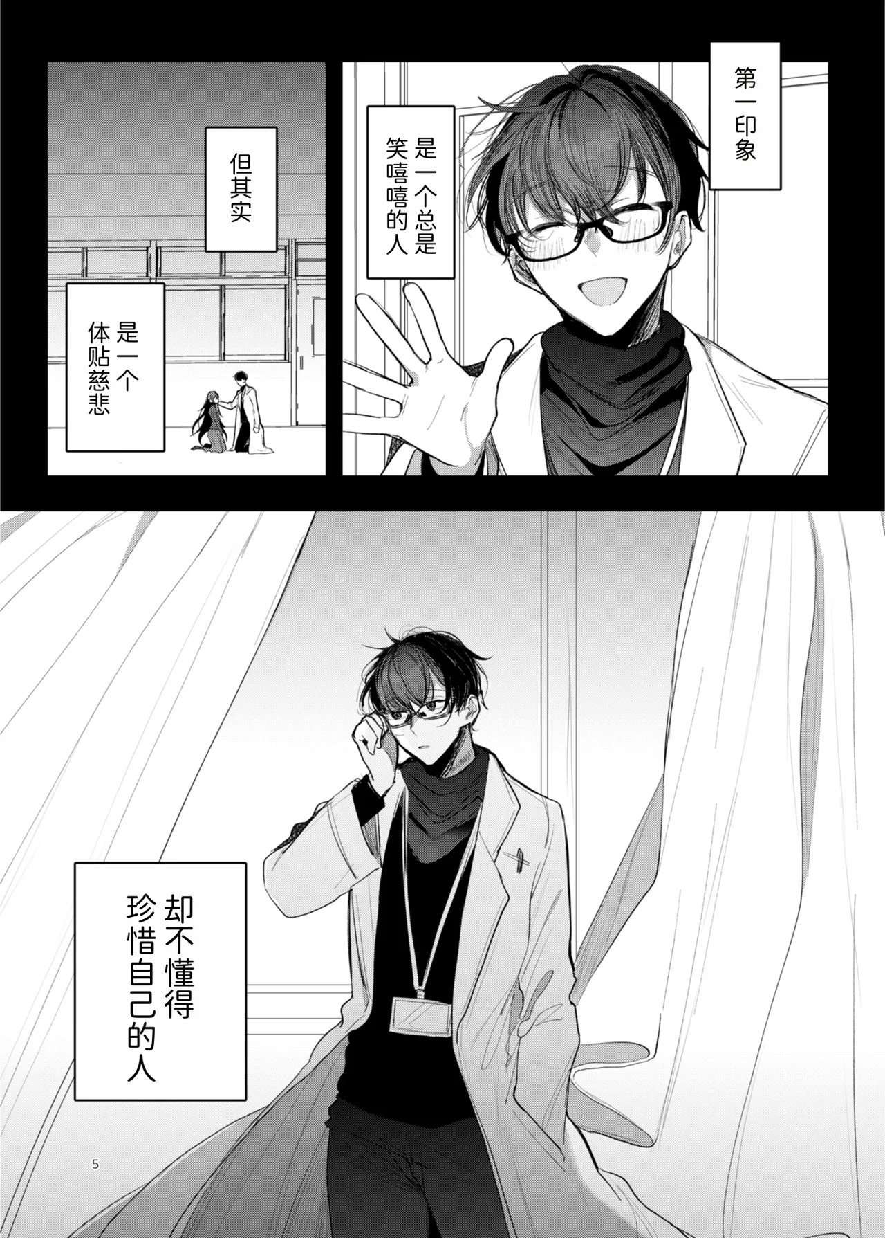 Kanja-san to Sensei ~Makuai ni Yarinaoshi o~ page 5 full