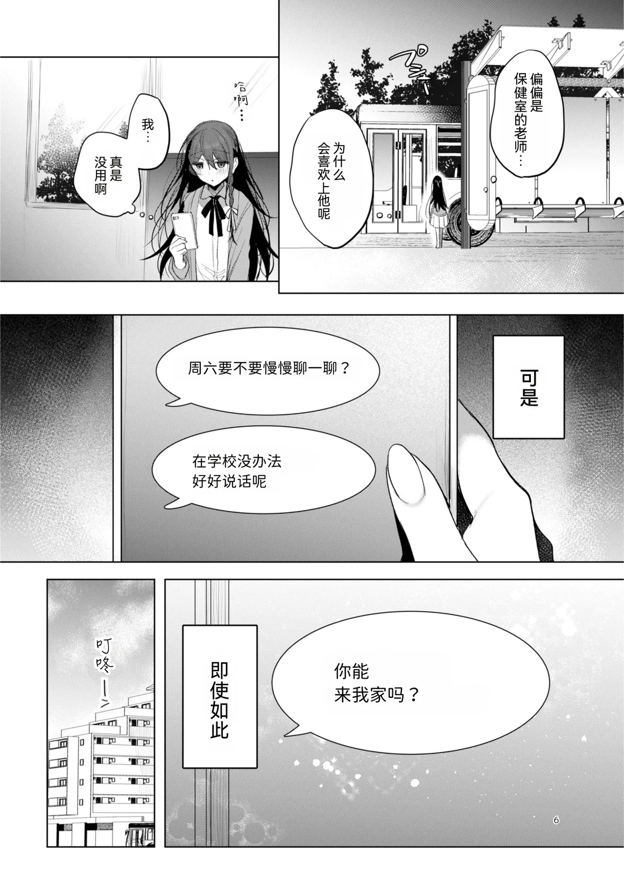 Kanja-san to Sensei ~Makuai ni Yarinaoshi o~ page 6 full