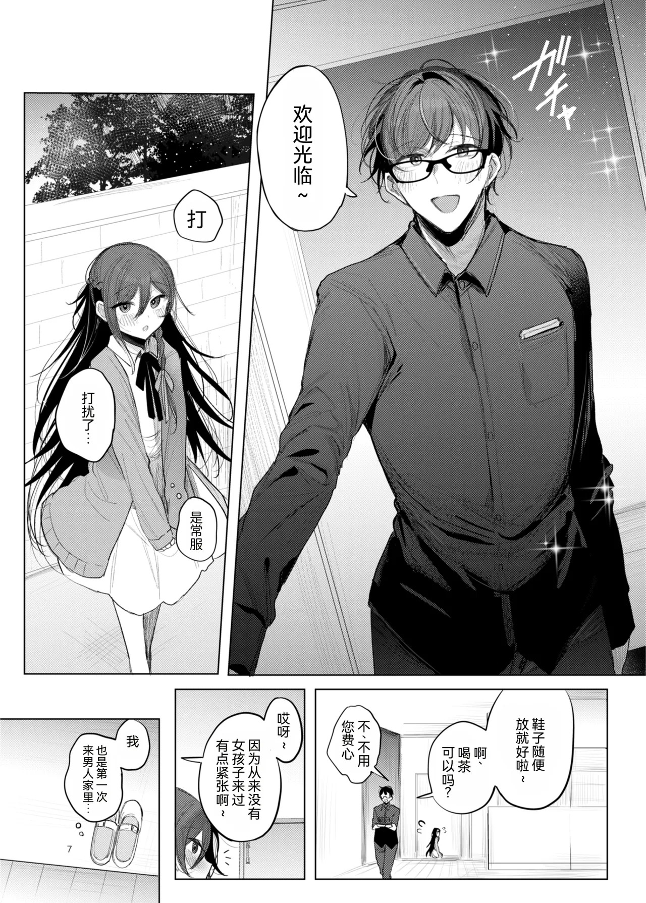 Kanja-san to Sensei ~Makuai ni Yarinaoshi o~ page 7 full