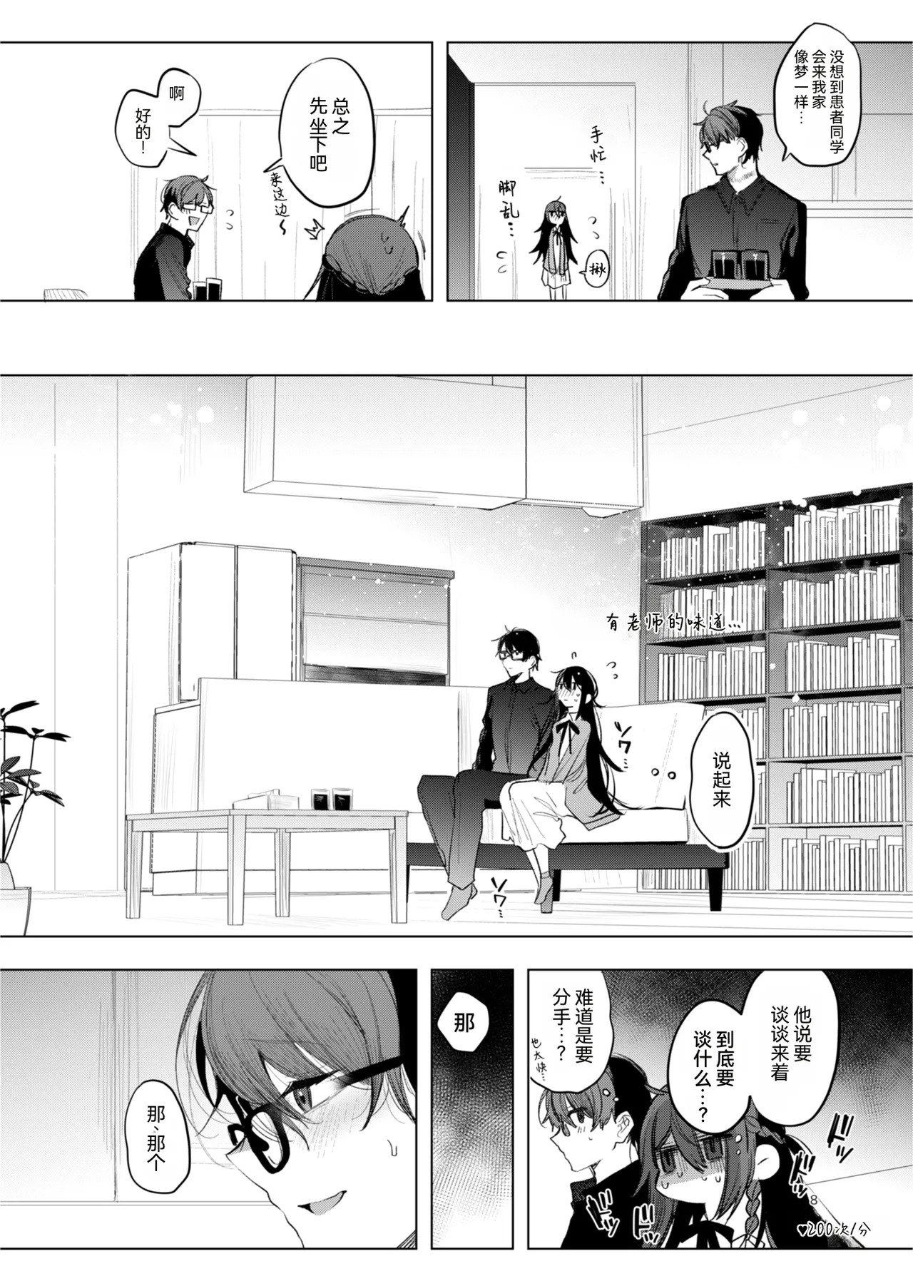 Kanja-san to Sensei ~Makuai ni Yarinaoshi o~ page 8 full
