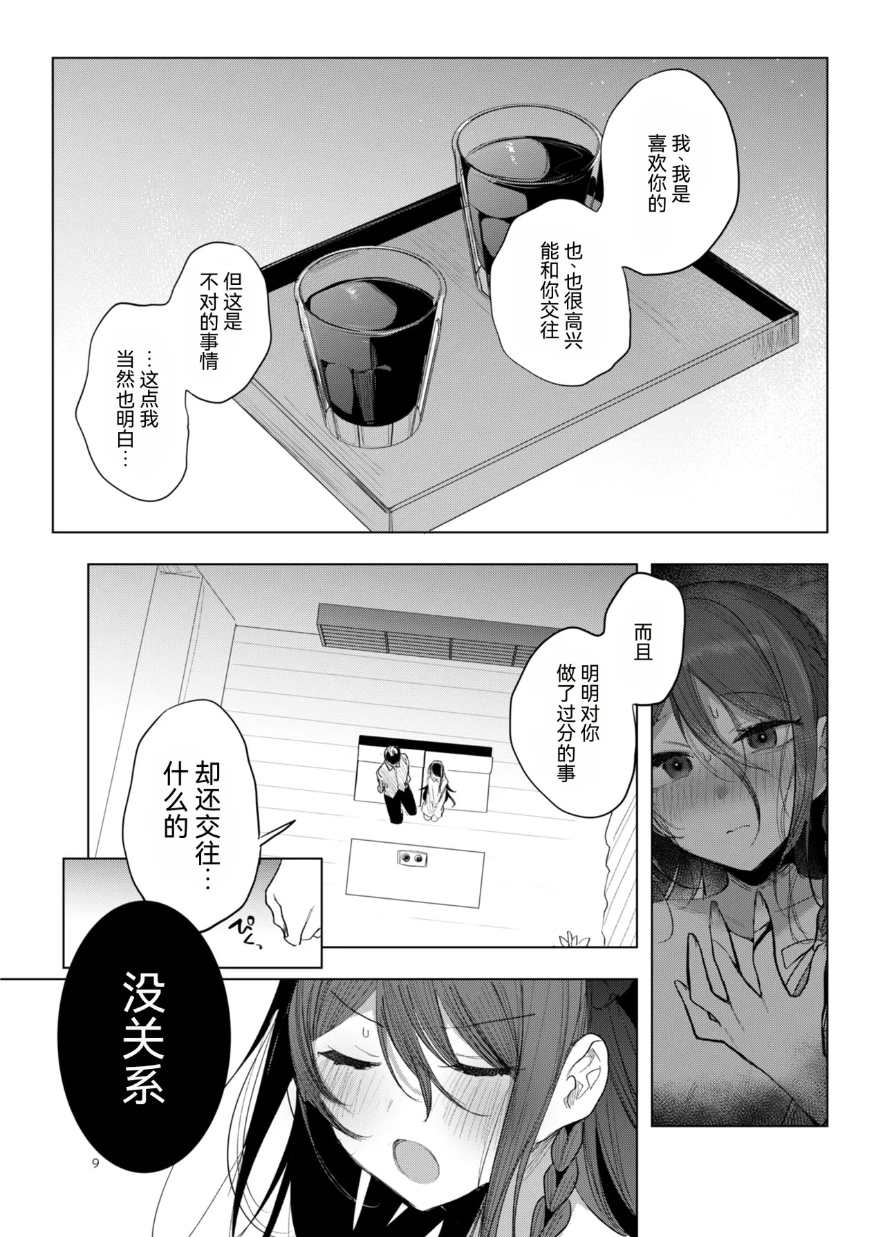 Kanja-san to Sensei ~Makuai ni Yarinaoshi o~ page 9 full