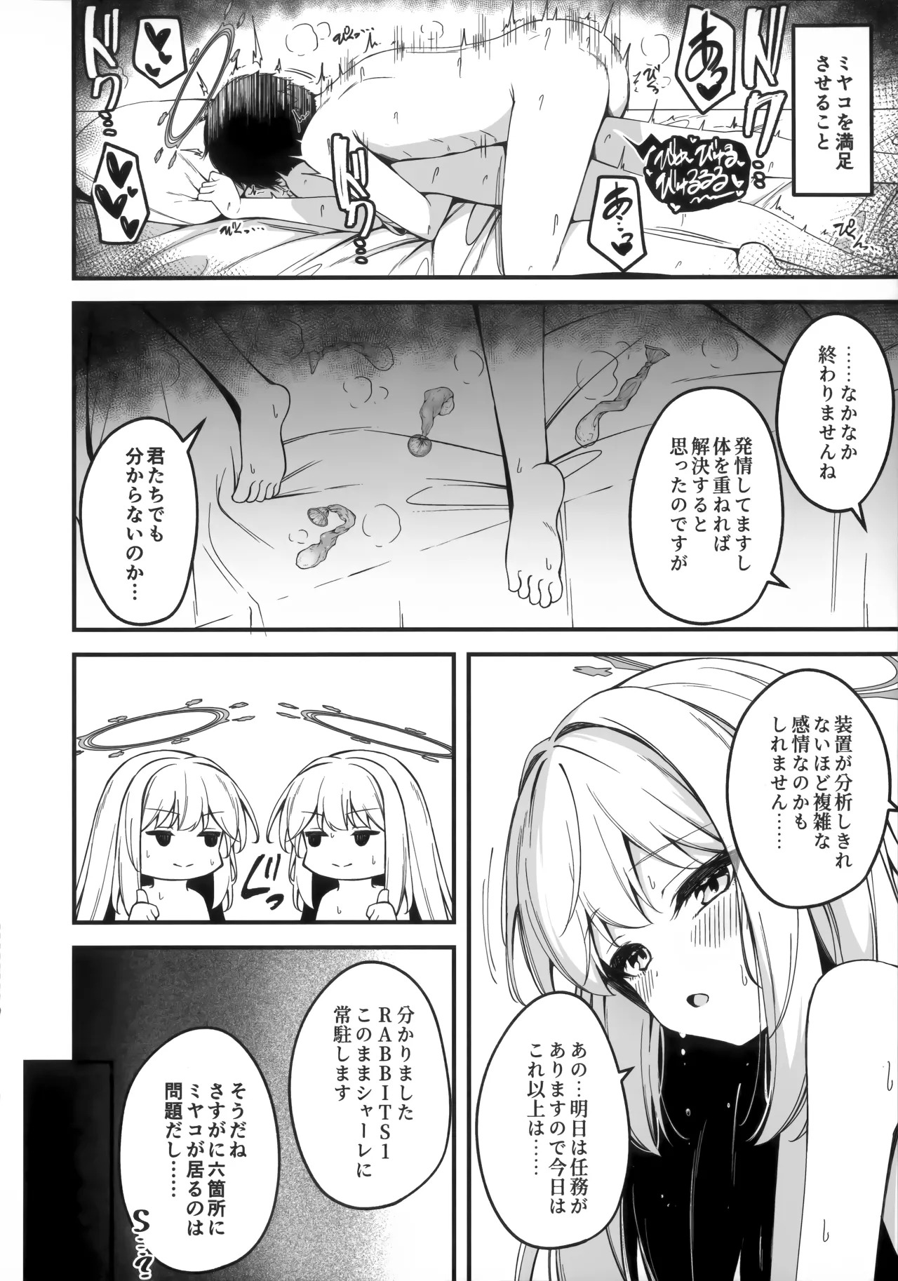 Hatsujou Usagi Tairyou Hassei!? page 6 full