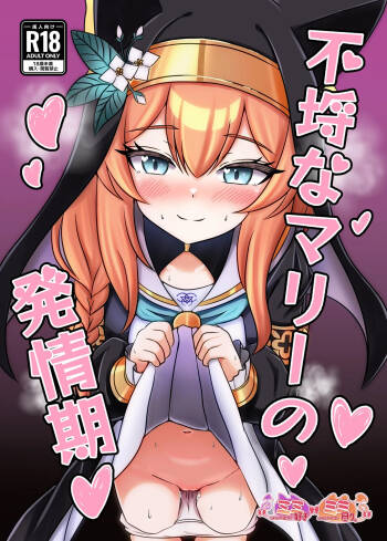 Furachi na Mari no Hatsujouki cover