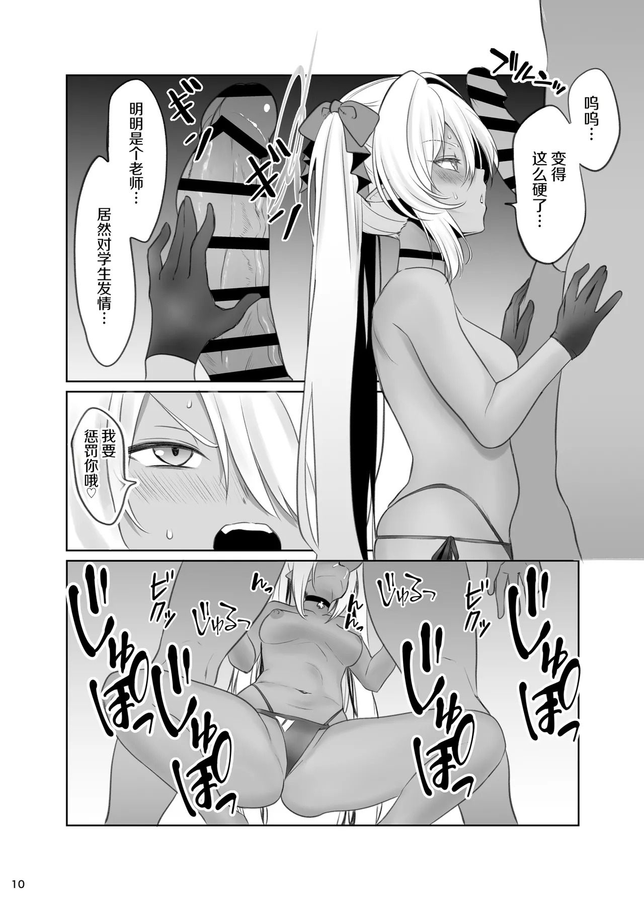 Umi de Shite wa Ikenai Koto page 10 full