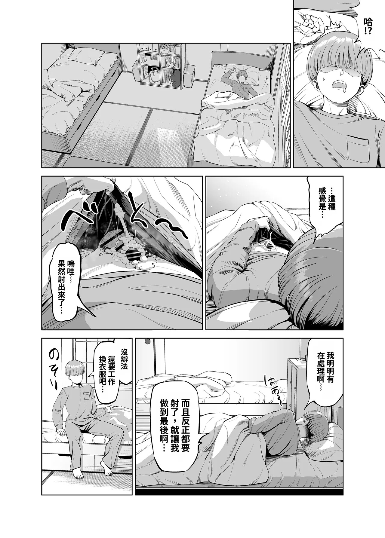 Yokkyuu Fuman na Share House no Juunin Otagai Seiyoku Tsuyoi node Souiu Kankei ni Nacchaimashou ka page 7 full