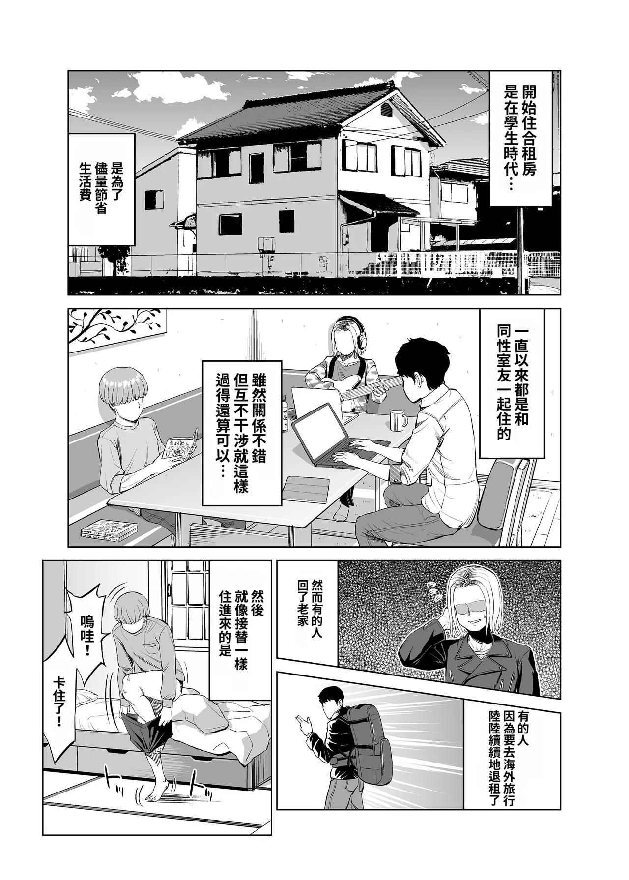 Yokkyuu Fuman na Share House no Juunin Otagai Seiyoku Tsuyoi node Souiu Kankei ni Nacchaimashou ka page 8 full