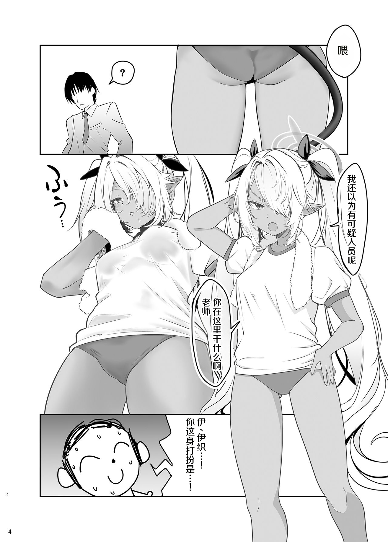 Bloomer no Iori to Tappuri Ecchi page 3 full