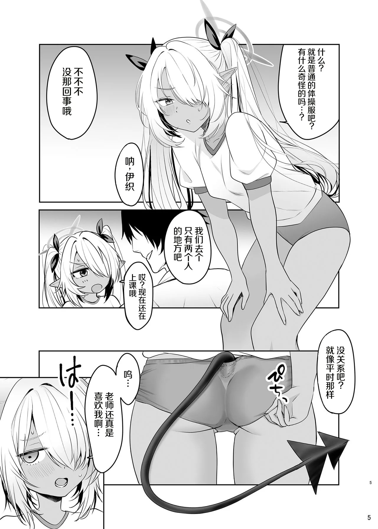 Bloomer no Iori to Tappuri Ecchi page 4 full