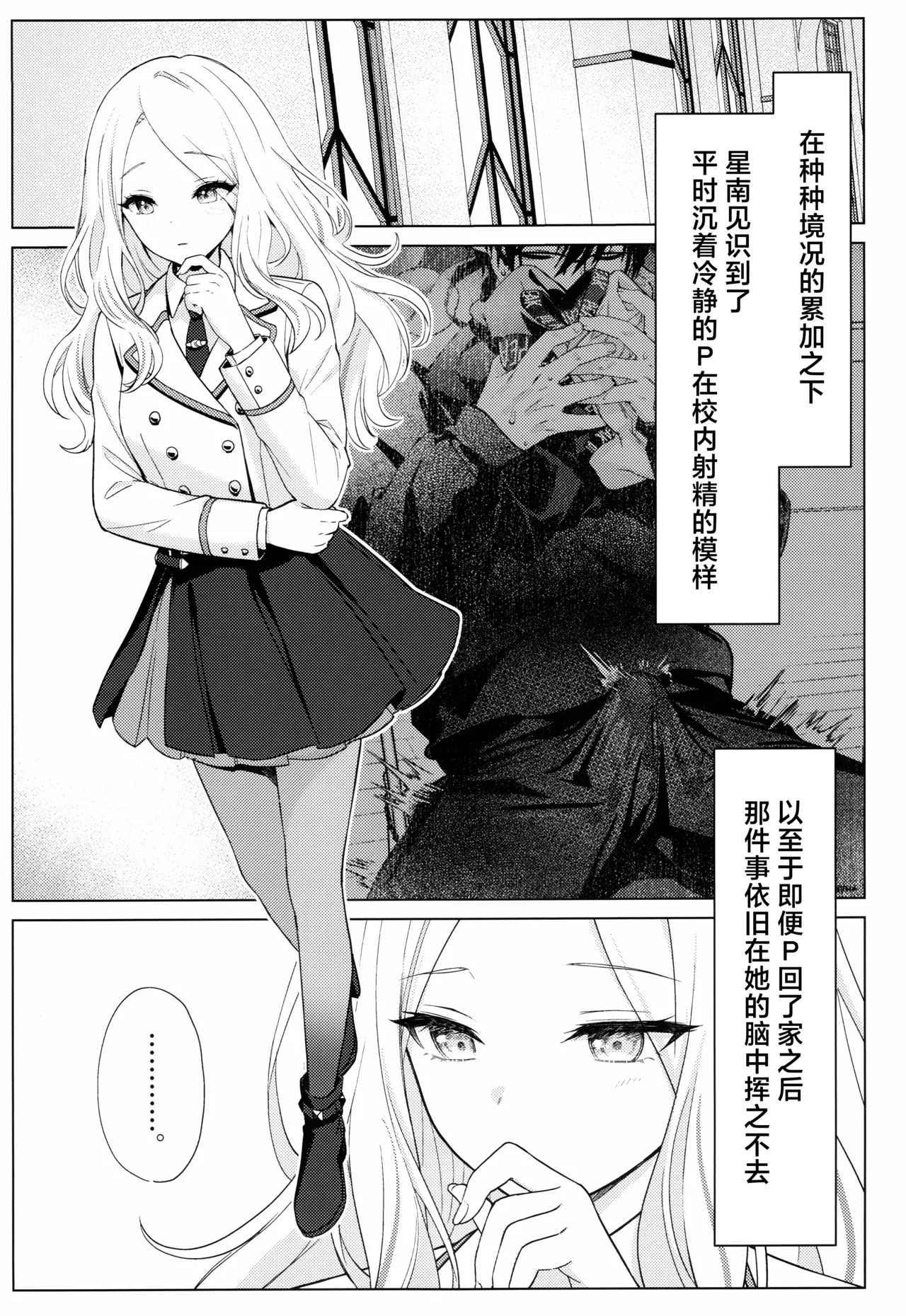 Tantou Idol no Seiyoku ga Tsuyosugiru Ken ni Tsuite. 1.5| 关于我负责的偶像性欲过于强烈了这件事。1.5 page 3 full
