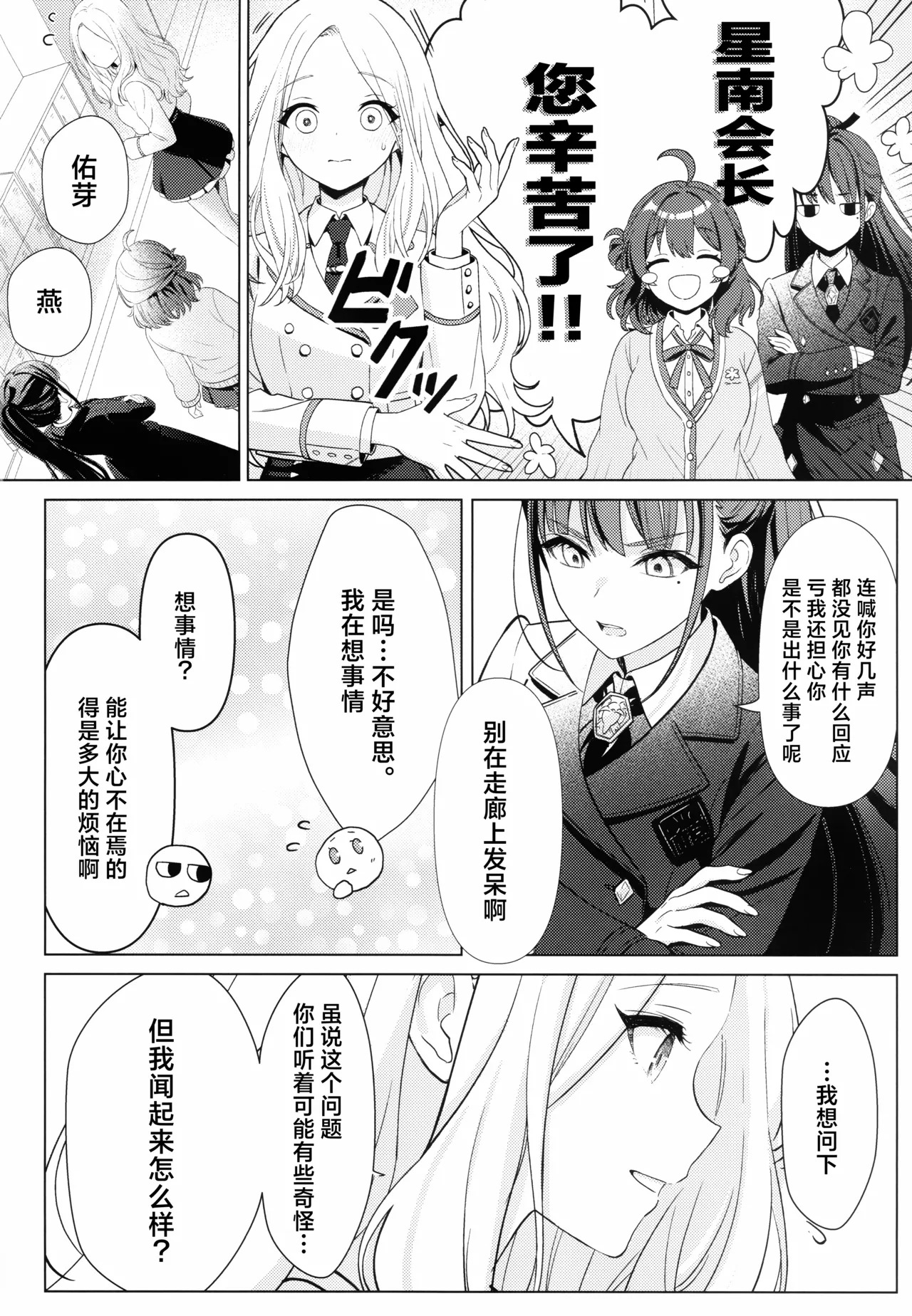 Tantou Idol no Seiyoku ga Tsuyosugiru Ken ni Tsuite. 1.5| 关于我负责的偶像性欲过于强烈了这件事。1.5 page 4 full