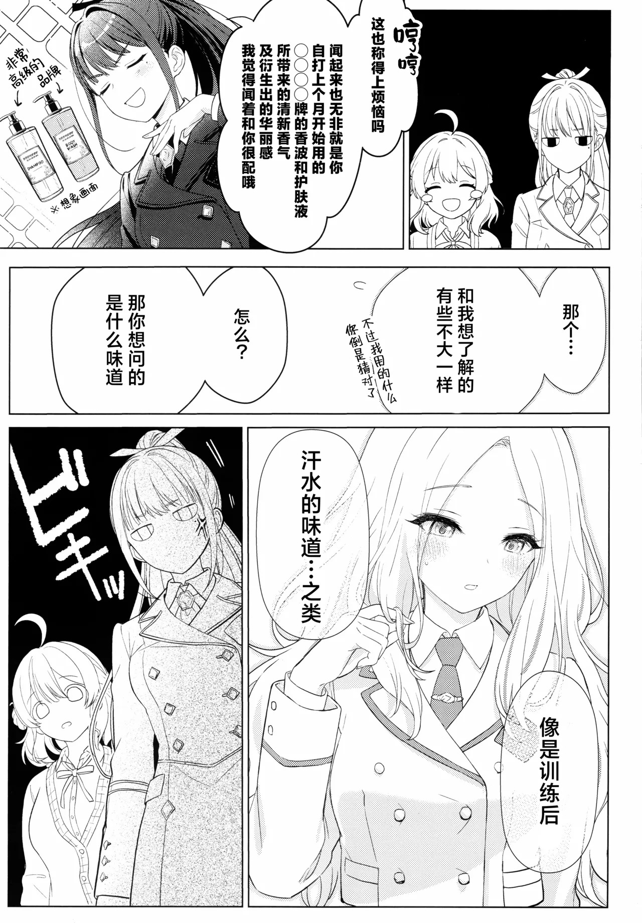 Tantou Idol no Seiyoku ga Tsuyosugiru Ken ni Tsuite. 1.5| 关于我负责的偶像性欲过于强烈了这件事。1.5 page 5 full